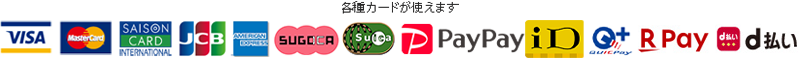クレジットカードが使えます